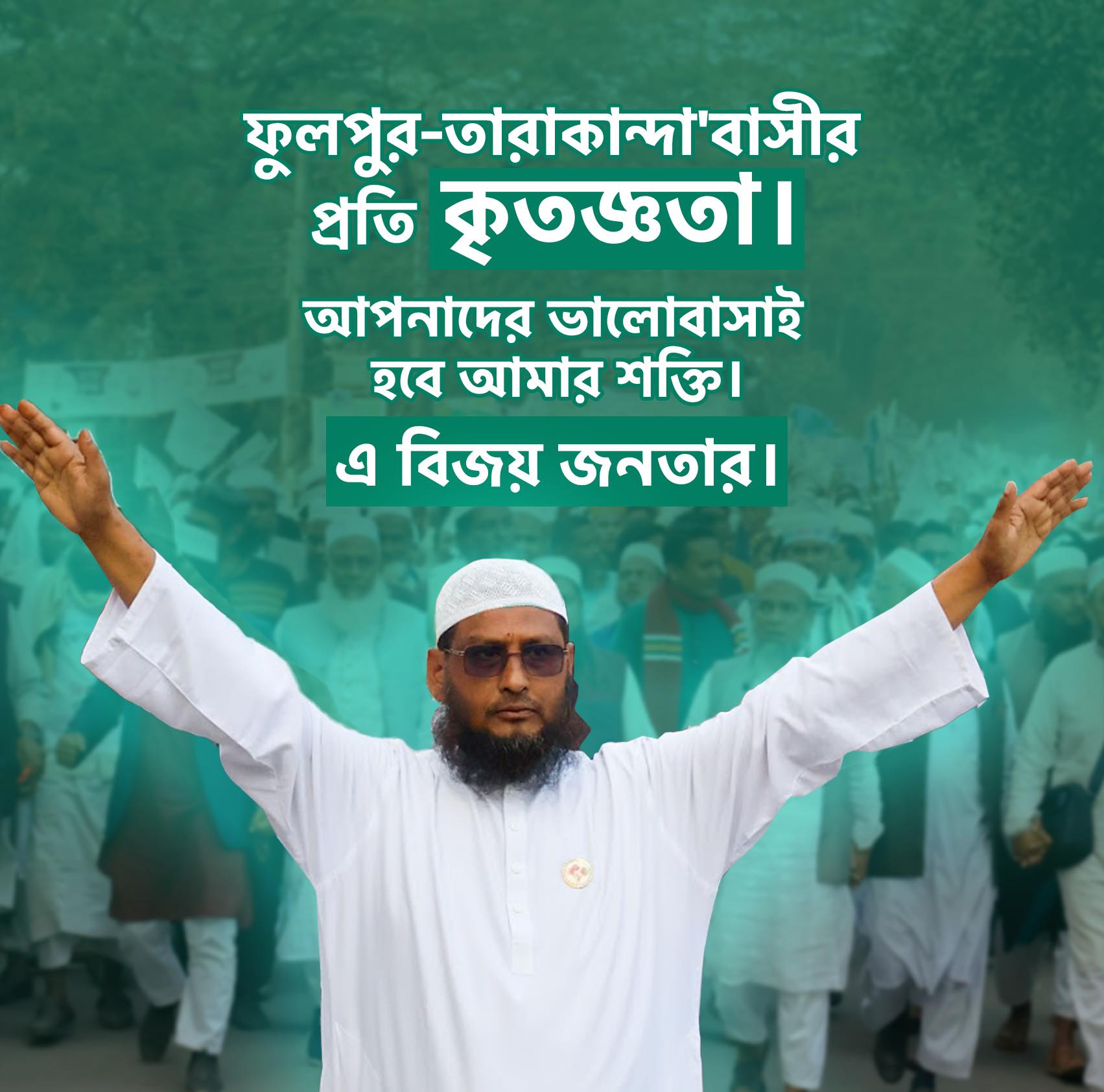 সবসময় দোয়ায় রাখবেন।